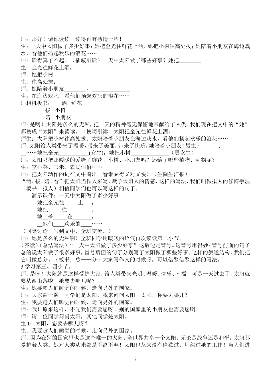 太阳是大家的 (3)_第2页