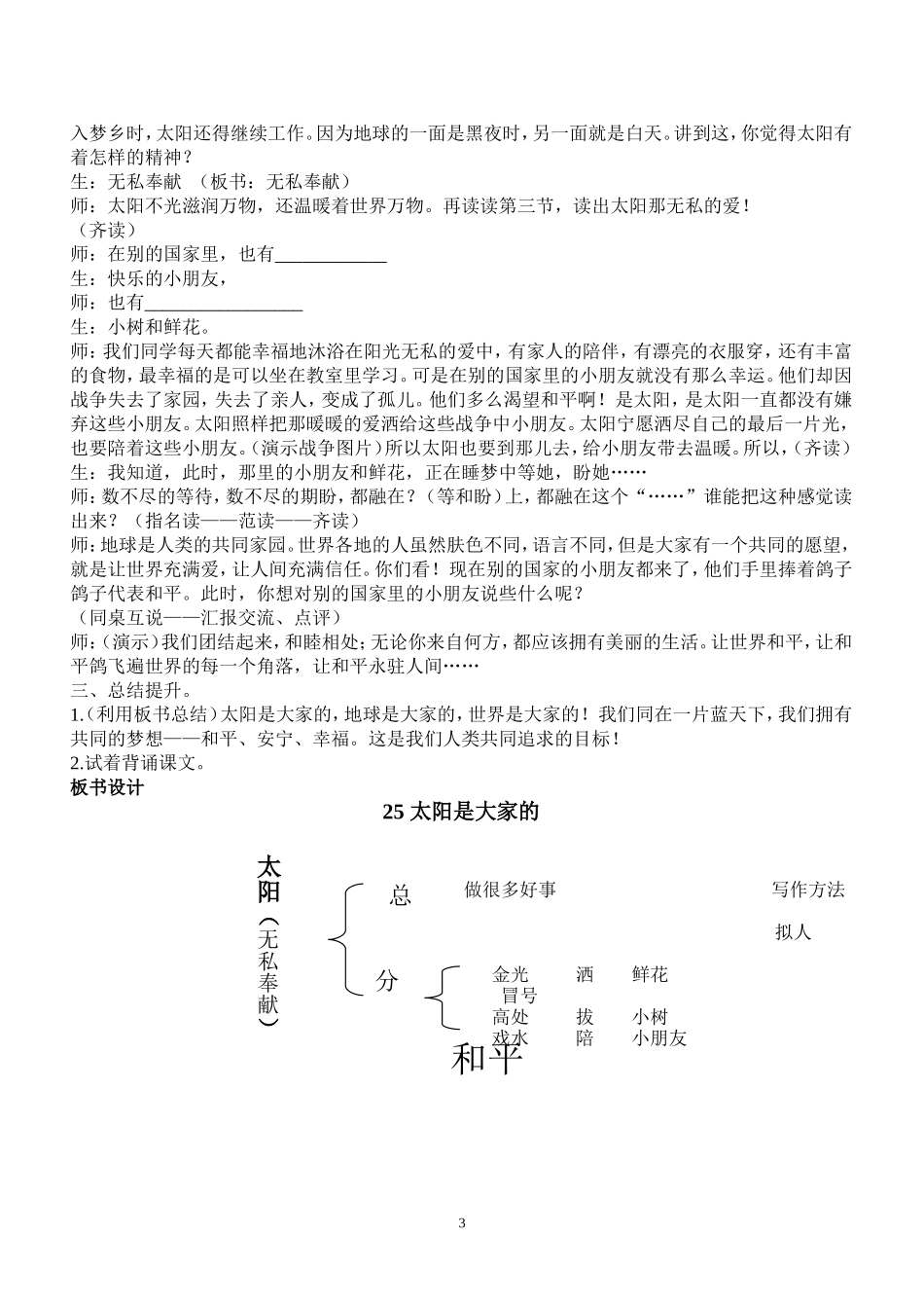 太阳是大家的 (3)_第3页