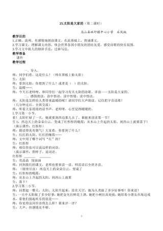 太阳是大家的 (3)