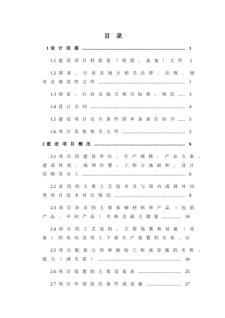 湖北省武汉市XXLNG加气站安全专篇评审(定稿)-最终版