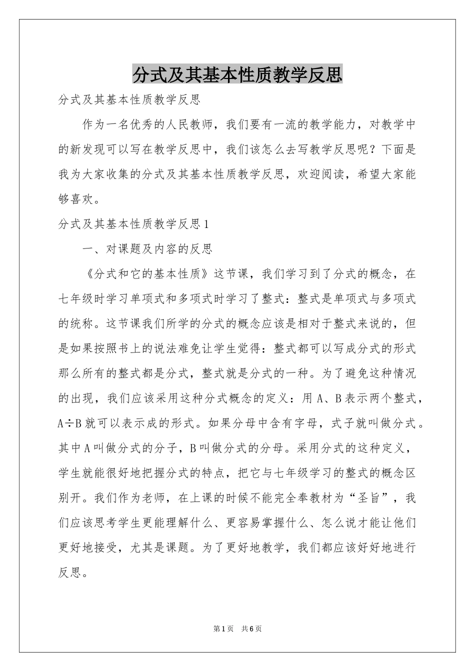 分式及其基本性质教学反思_第1页