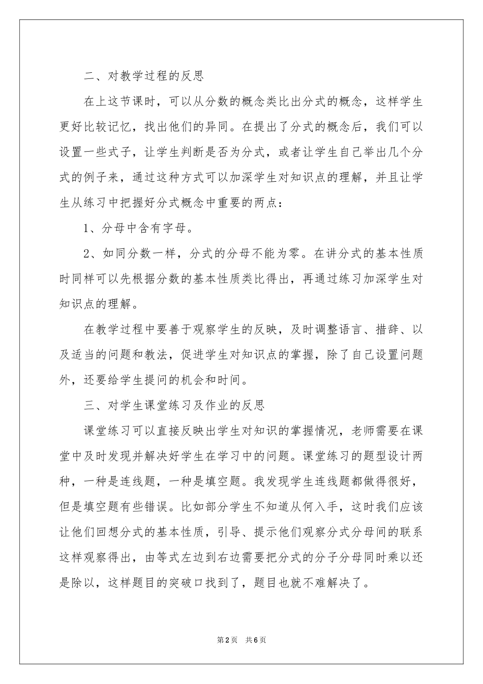 分式及其基本性质教学反思_第2页