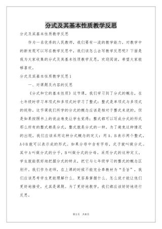分式及其基本性质教学反思