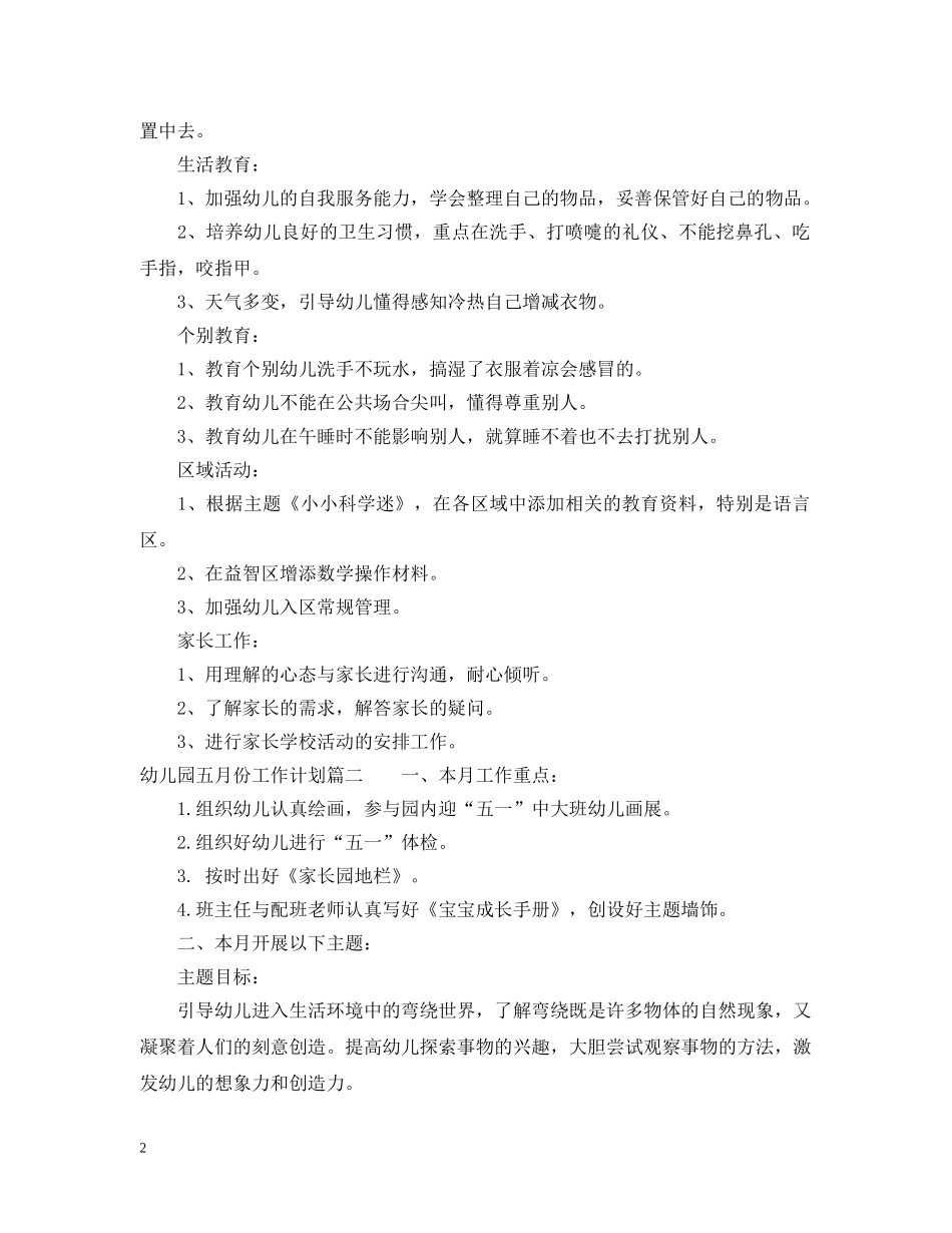 幼儿园十二月份工作计划2 _第2页