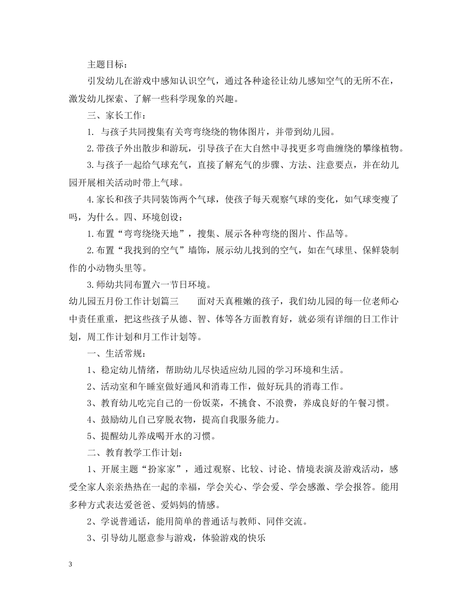 幼儿园十二月份工作计划2 _第3页