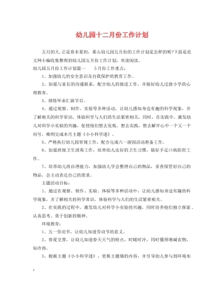 幼儿园十二月份工作计划2 