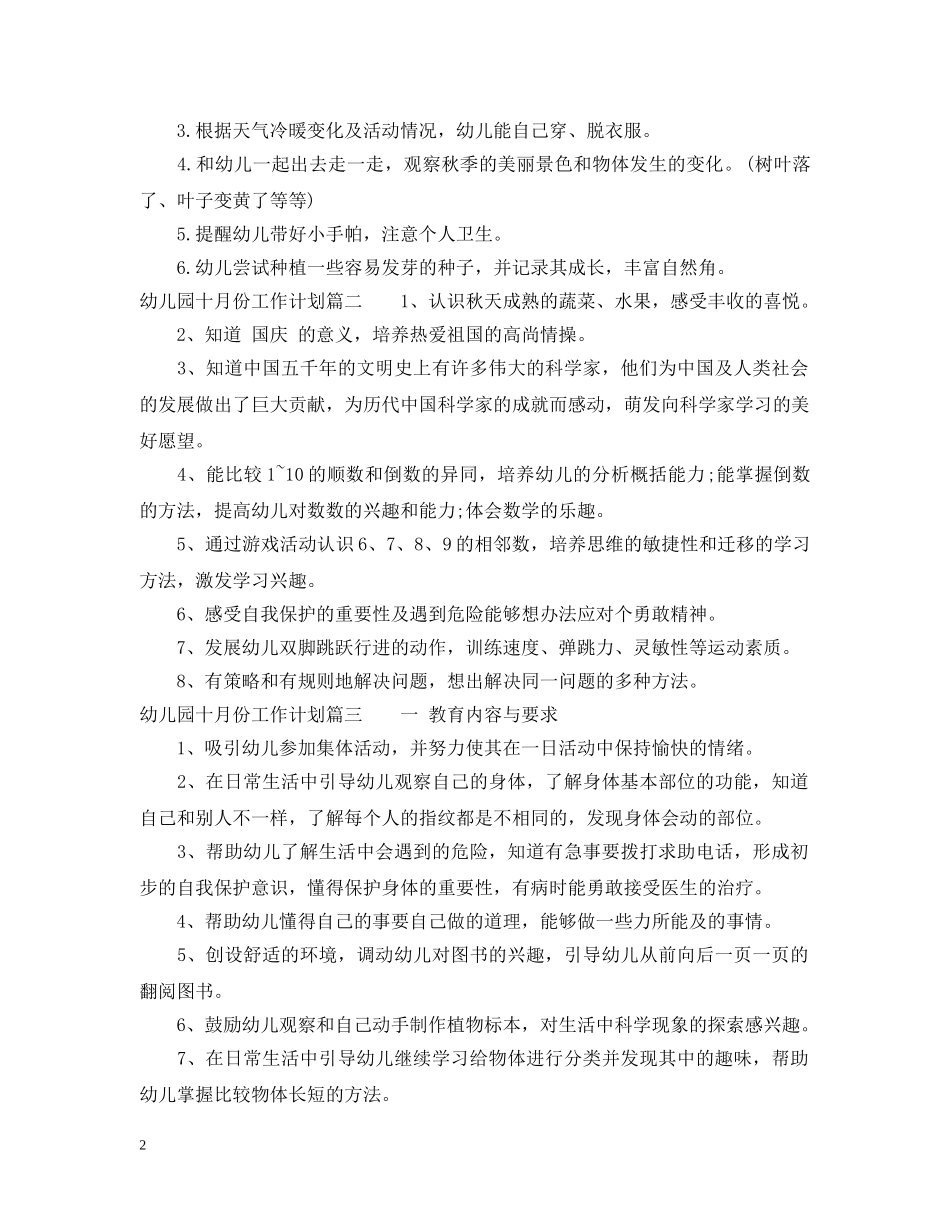 幼儿园十二月份工作计划2020 _第2页