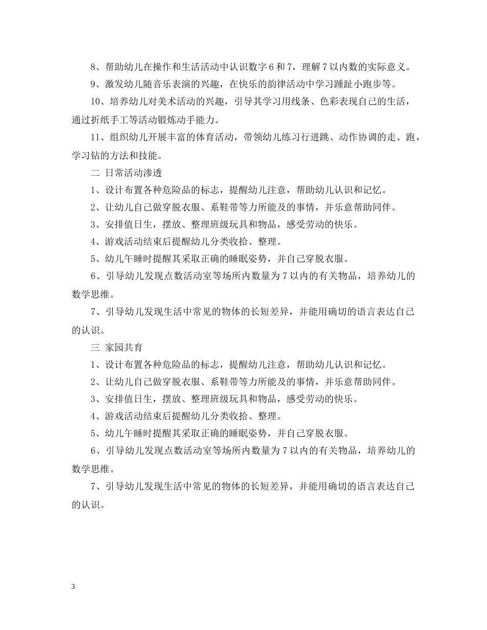 幼儿园十二月份工作计划2020 _第3页