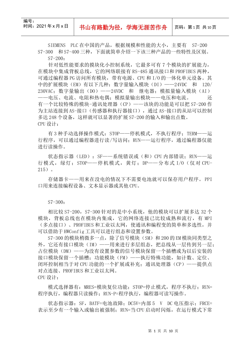 SIEMENS西门子_第1页