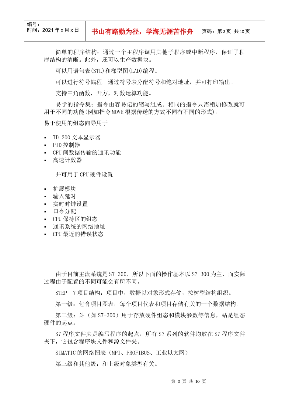 SIEMENS西门子_第3页