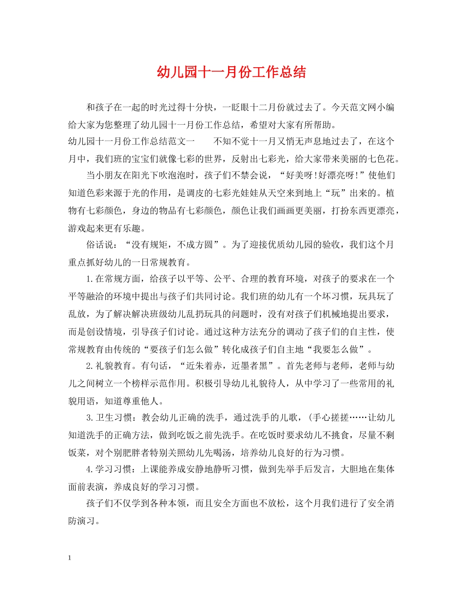 幼儿园十一月份工作总结2 _第1页