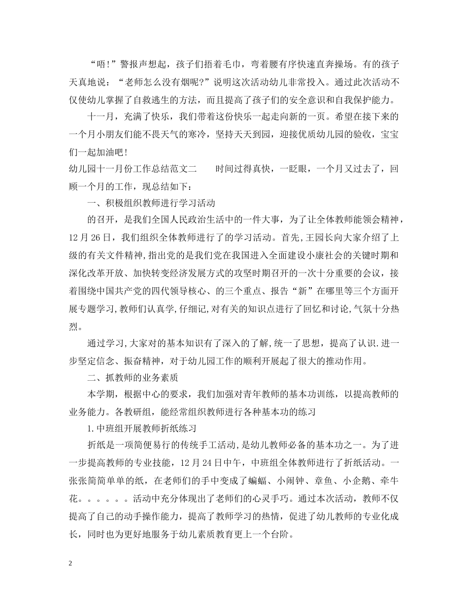 幼儿园十一月份工作总结2 _第2页