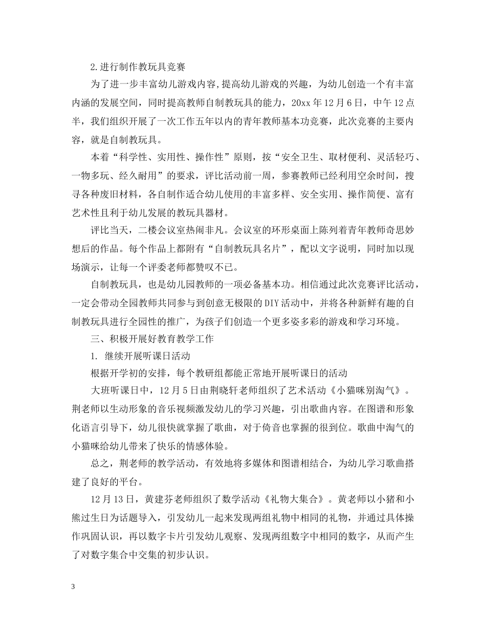 幼儿园十一月份工作总结2 _第3页