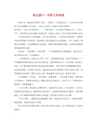幼儿园十一月份工作总结2 