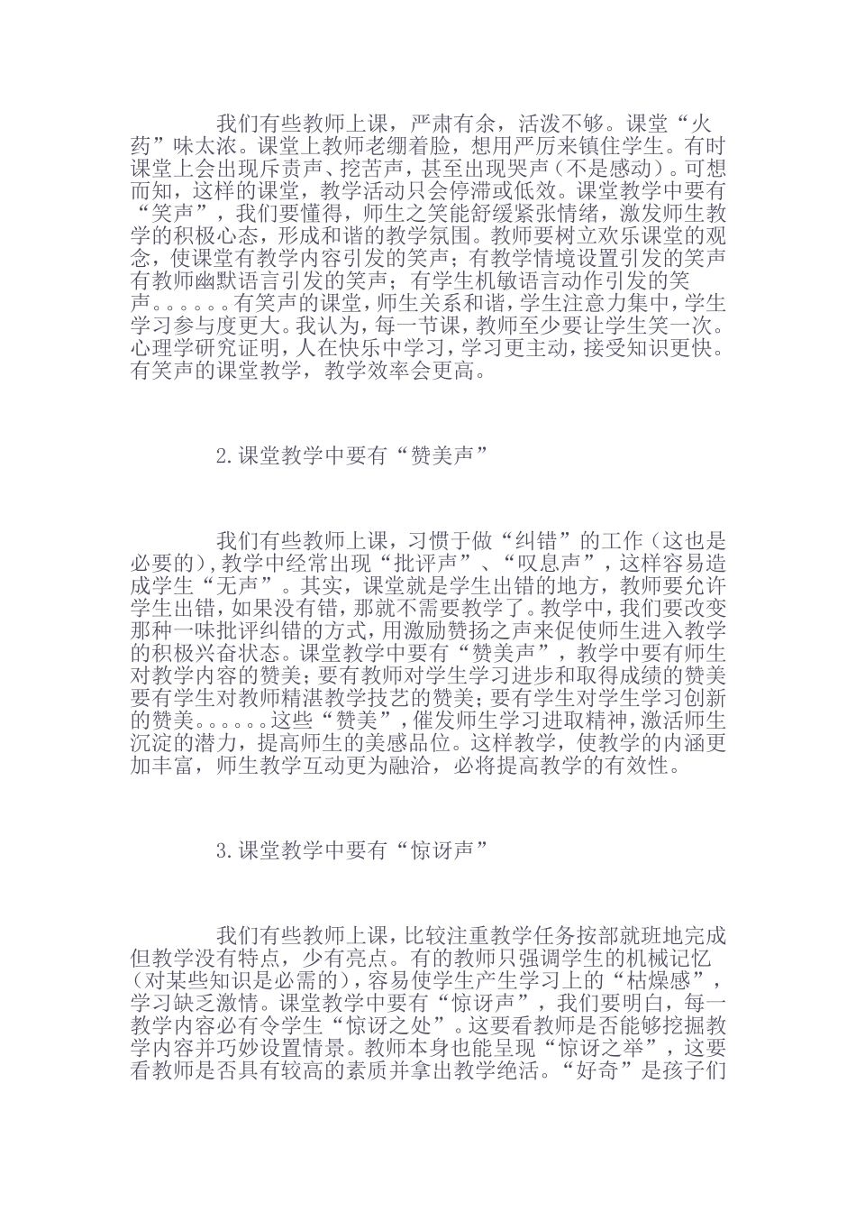 老师，您这样上课了吗？ (2)_第2页