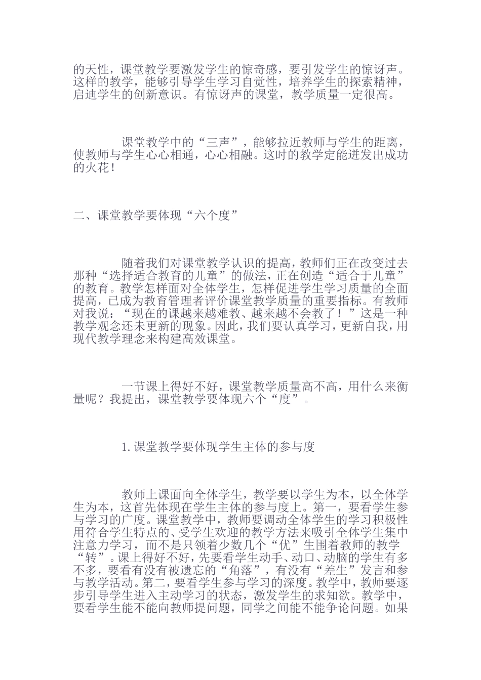 老师，您这样上课了吗？ (2)_第3页