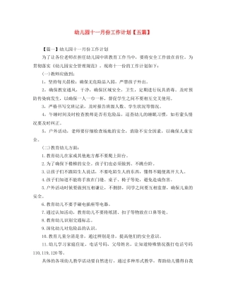 幼儿园十一月份工作计划【五篇】 