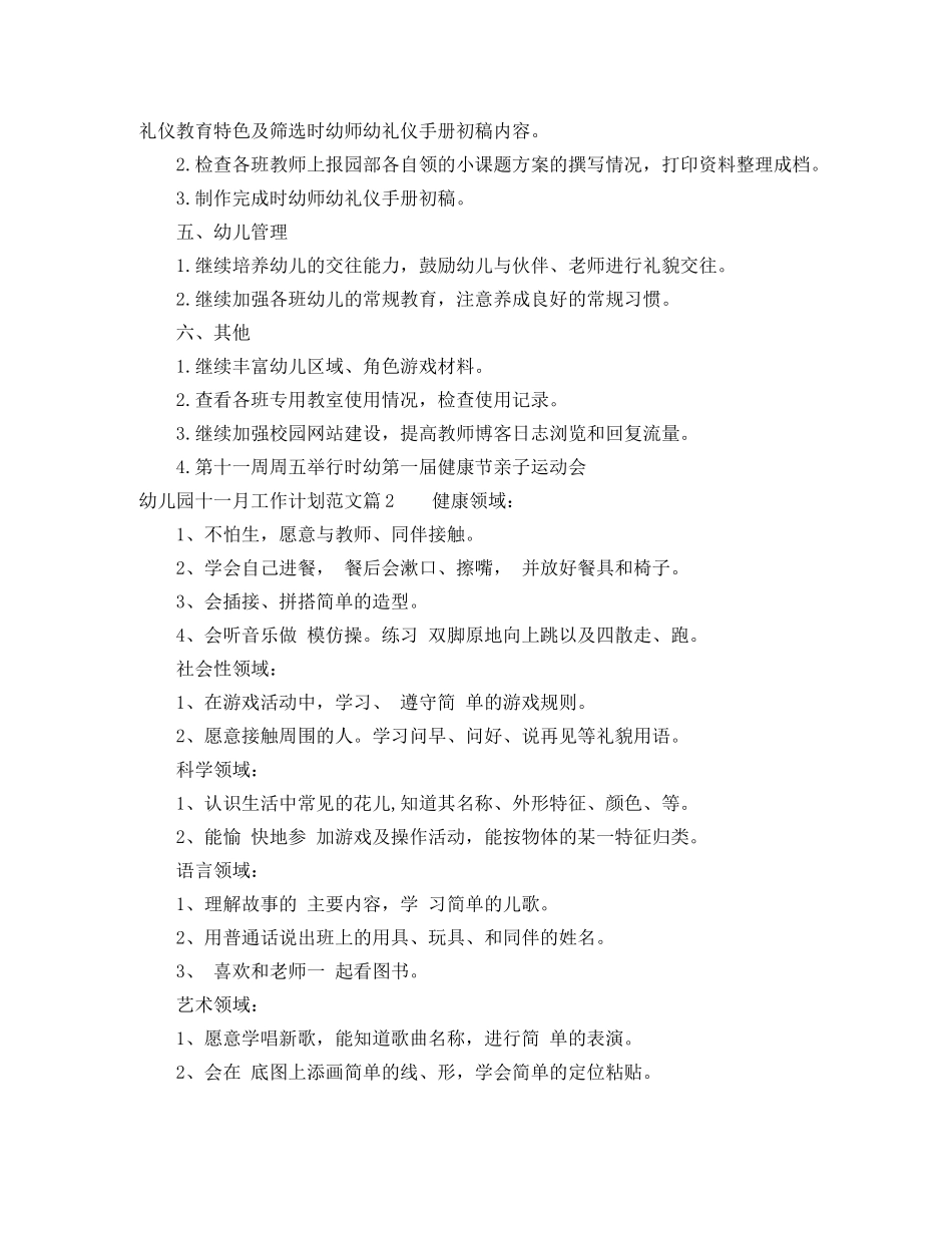 幼儿园十一月工作计划范文 _第2页