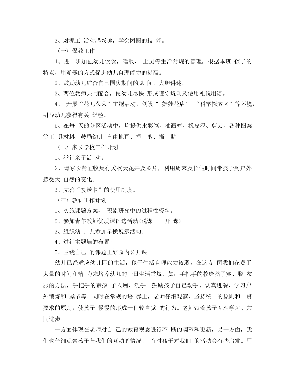 幼儿园十一月工作计划范文 _第3页