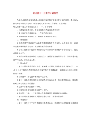 幼儿园十一月工作计划范文 