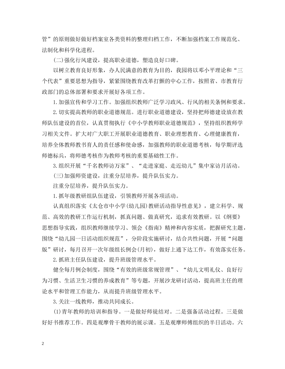 幼儿园十二月份工作计划 _第2页