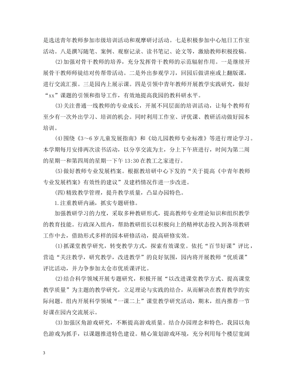 幼儿园十二月份工作计划 _第3页