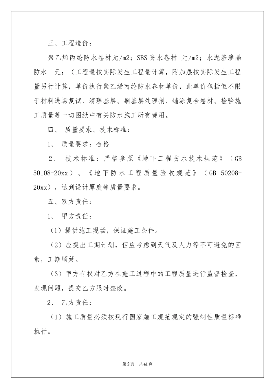 分包工程合同书_第2页