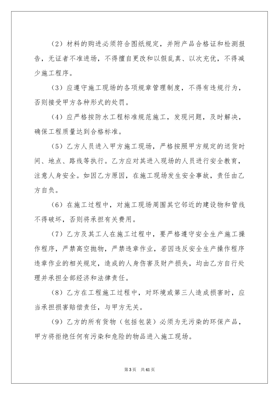 分包工程合同书_第3页