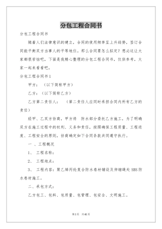 分包工程合同书
