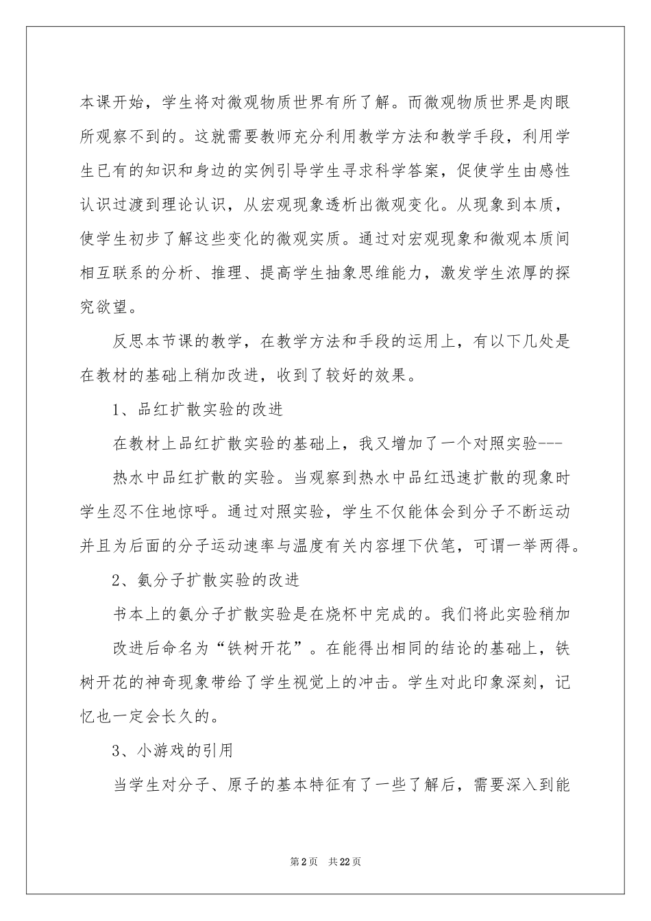 分子和原子教学反思_第2页