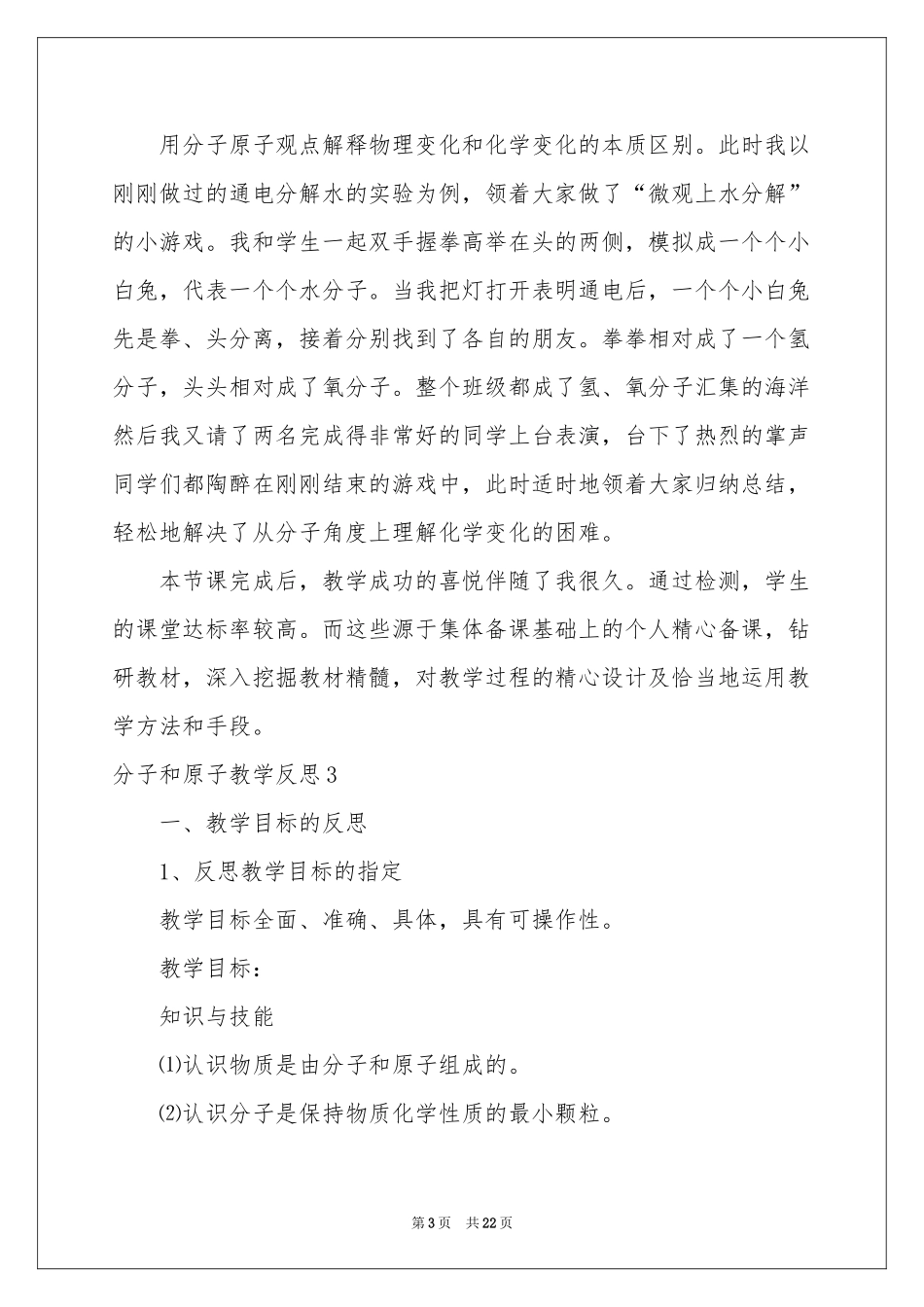 分子和原子教学反思_第3页