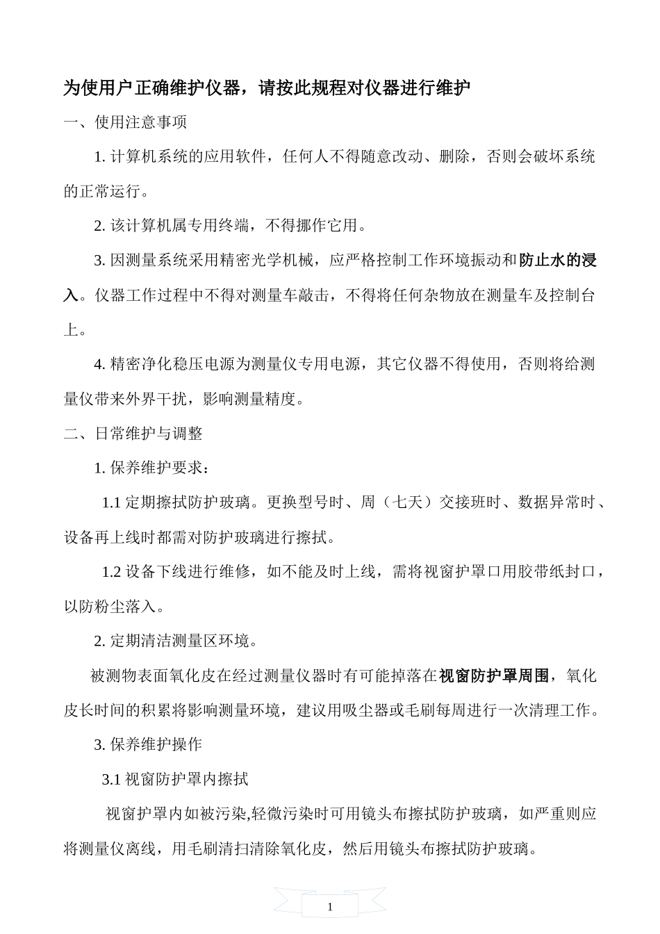 设备维护规程532222564_第2页