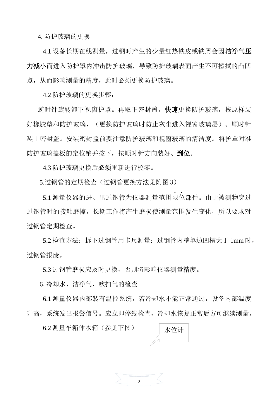 设备维护规程532222564_第3页