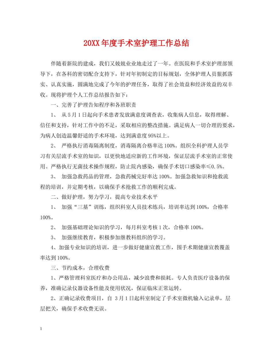 手术室护理工作总结_第1页