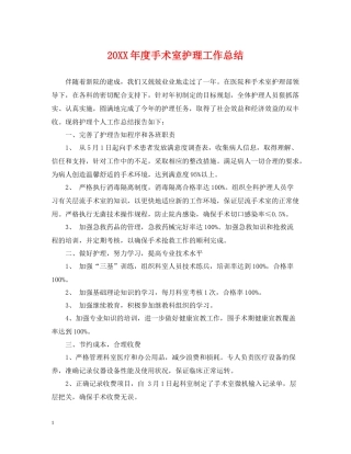 手术室护理工作总结