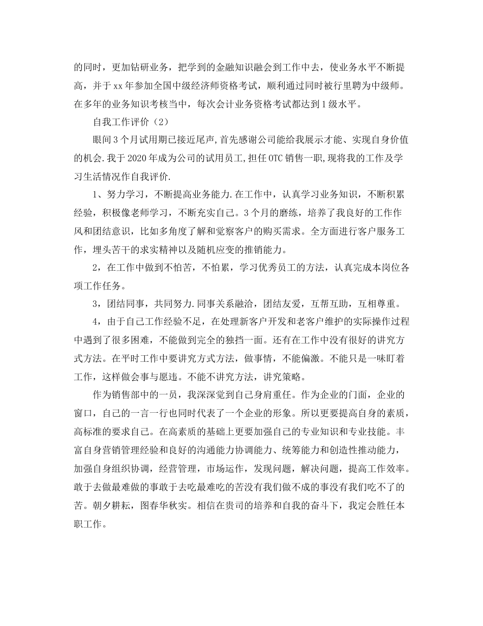 关于自我工作评价范文_第2页