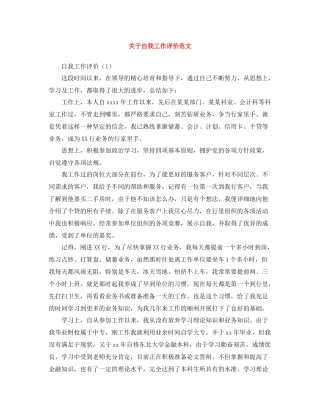 关于自我工作评价范文
