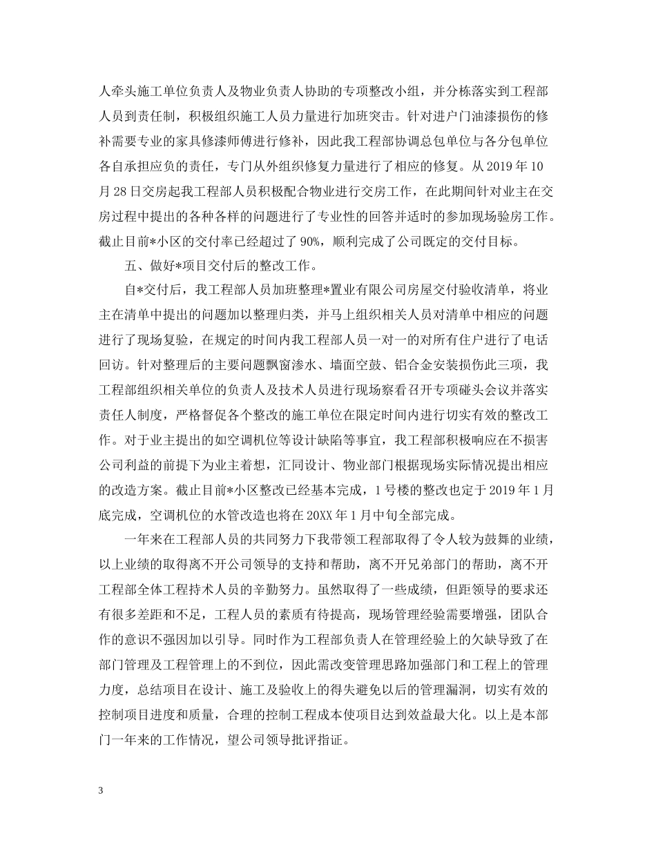 工程部门度工作总结（两篇）_第3页