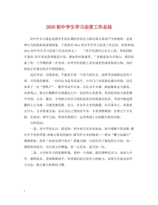 初生学习态度工作总结