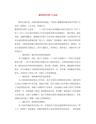 避孕药具年度个人总结