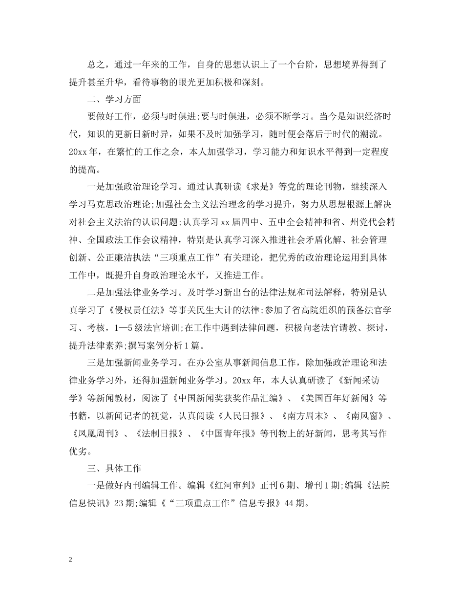 精选法院办公室个人工作总结_第2页