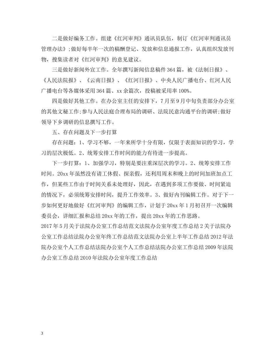 精选法院办公室个人工作总结_第3页