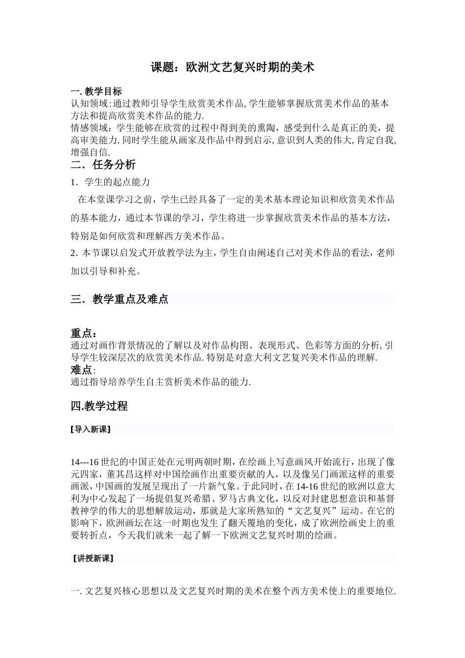 文艺复兴教案_第1页