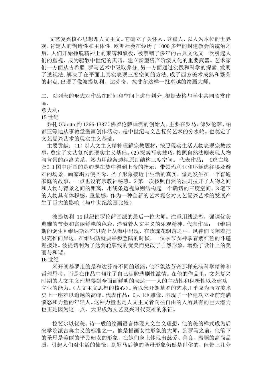 文艺复兴教案_第2页