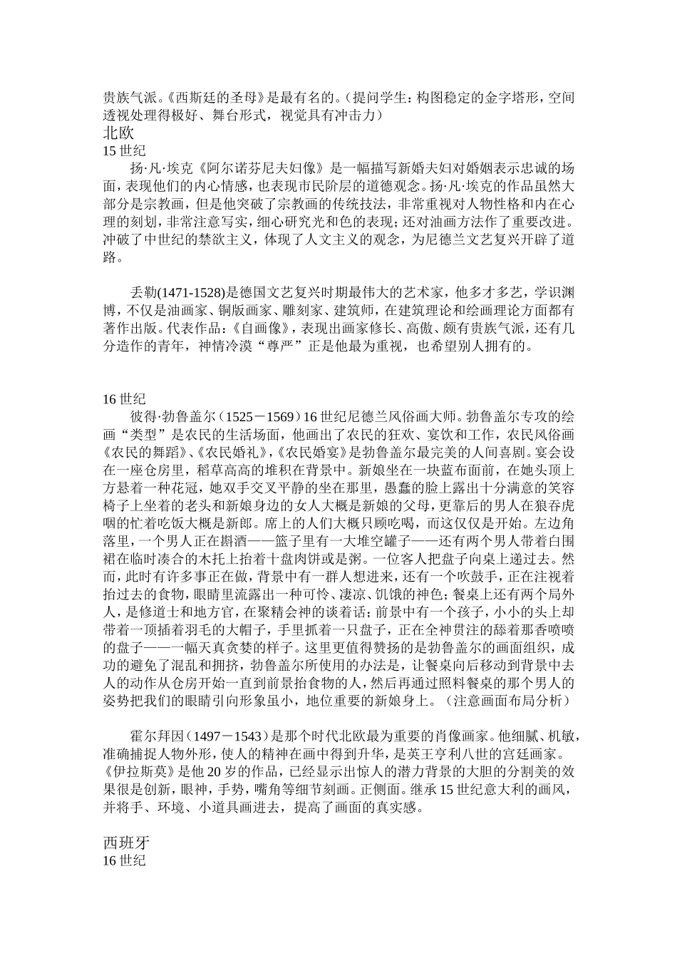 文艺复兴教案_第3页