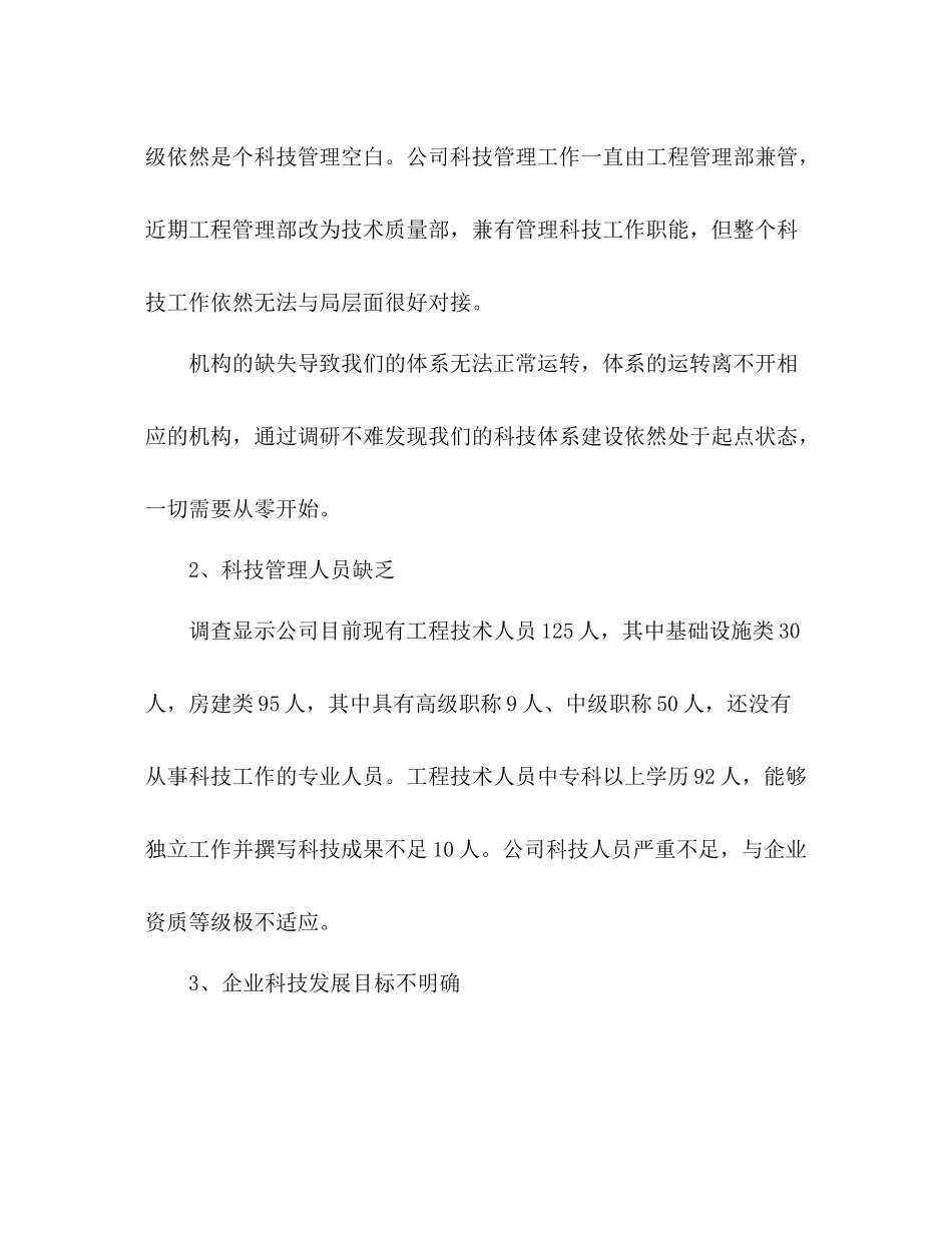 公司企业科学发展观调研阶段工作总结_第2页