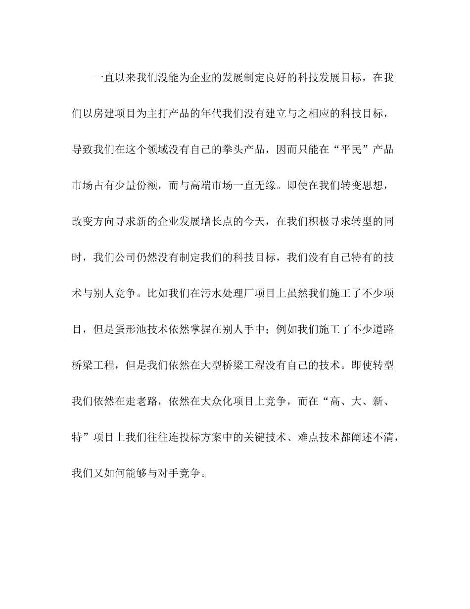 公司企业科学发展观调研阶段工作总结_第3页
