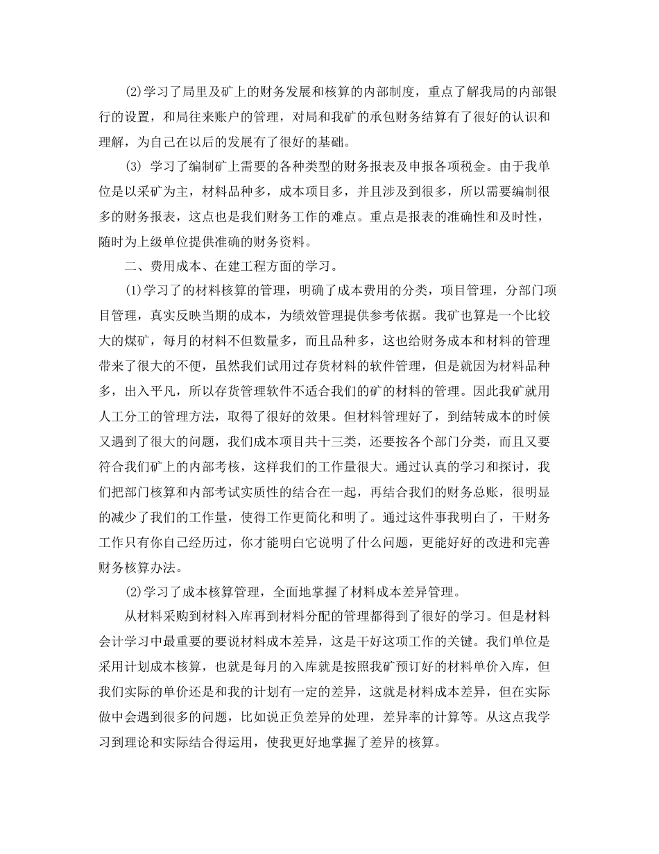 出纳实习工作小结_第3页