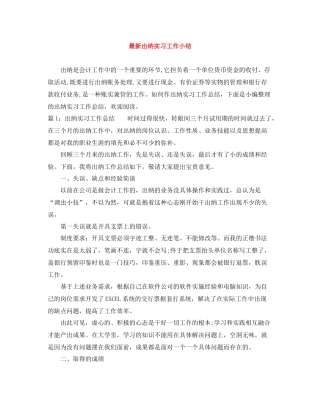 出纳实习工作小结