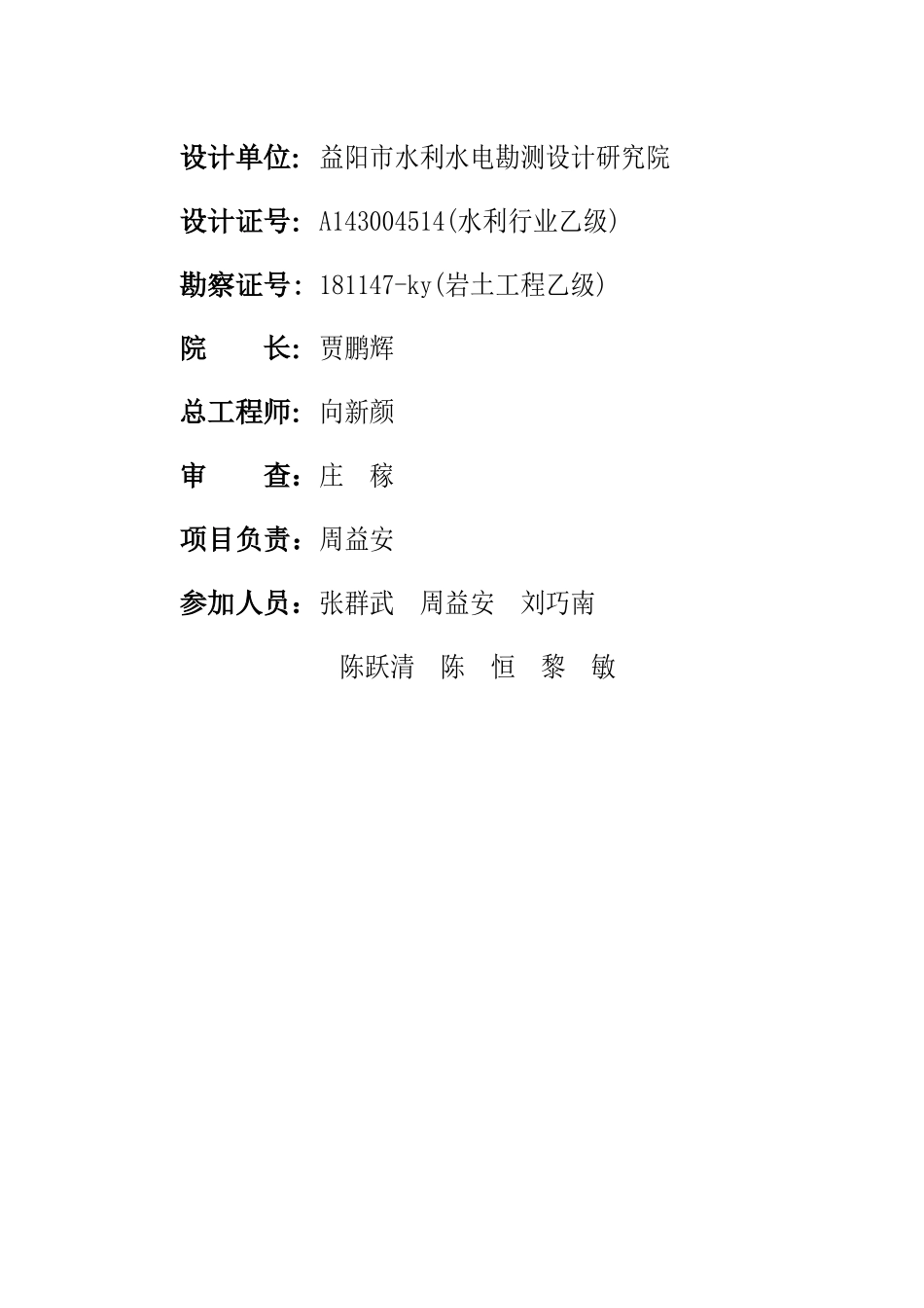 牛角坡大坝安全综合评价报告_第3页